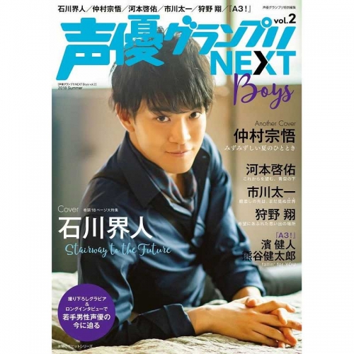 ムック 声優グランプリnext Boys Vol 2 アニメイト