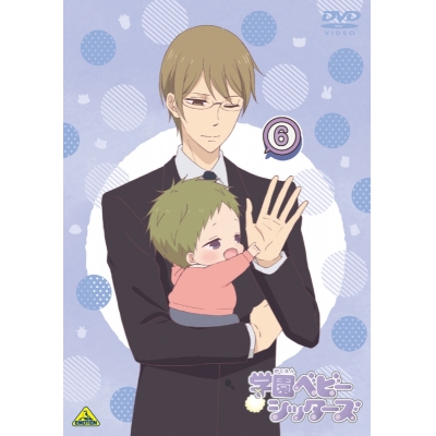 【DVD】TV 学園ベビーシッターズ 6 特装限定版