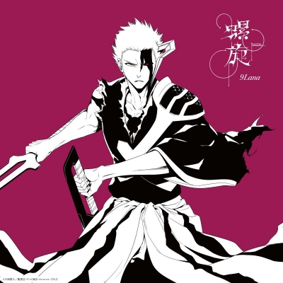 【airavalky還元版(20%)・特典なし】【音楽】TV BLEACH 千年血戦篇-禍進譚- ED「螺旋」/9Lana【完全生産限定盤】