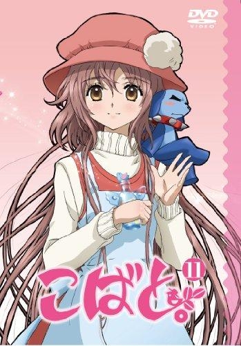 【DVD】TV こばと。 第11巻 限定版