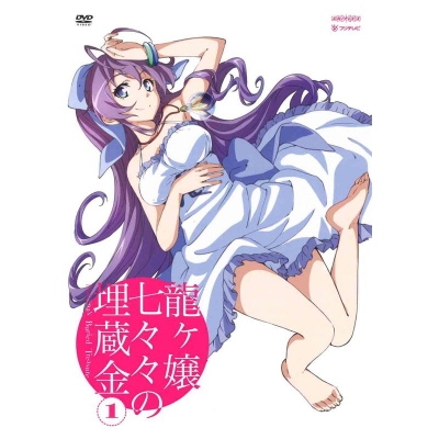 【DVD】TV 龍ヶ嬢七々々の埋蔵金 1 通常版