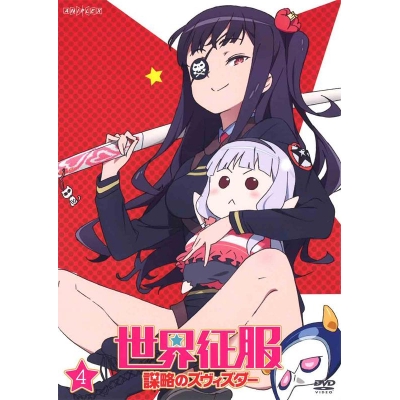 【DVD】TV 世界征服~謀略のズヴィズダー~ 4 通常版