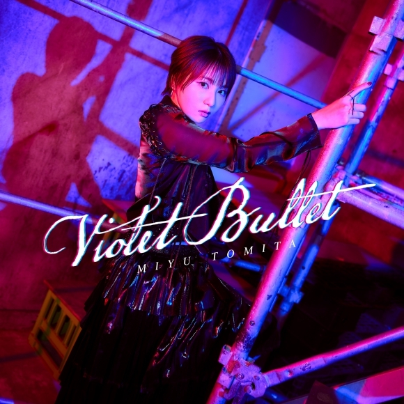 【音楽】富田美憂/Violet Bullet【通常盤】