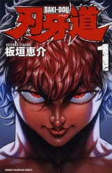 【コミック】刃牙道(1)