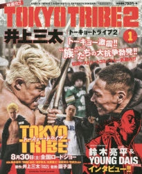 【コミック】TOKYO TRIBE2(1)