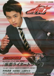 ムック 仮面ライダードライブ キャラクターブック Vol Zero Acceleration アニメイト
