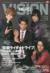HERO VISION ヒーローヴィジョンvol.65〜69 HERO VISION ヒーロー