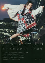 写真集】矢田悠祐写真集「Yusuke Yata」 | アニメイト