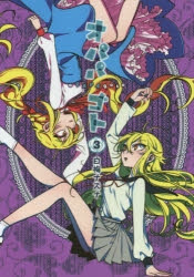 【コミック】オパパゴト(3)