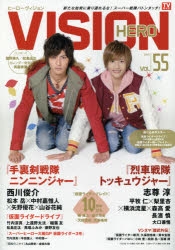 ヒーロービジョン Amazon.co.jp: HERO VISION VOL．68 (TOKYO NEWS