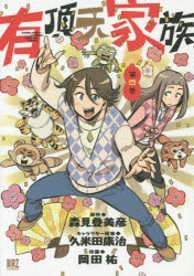コミック 有頂天家族 4 アニメイト