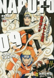 コミック Naruto ナルト 伝ノ九 決闘 終末の谷 アニメイト