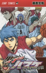 【コミック】黒子のバスケ EXTRA GAME 前編