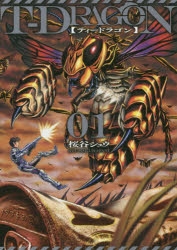 【コミック】T-DRAGON(1)