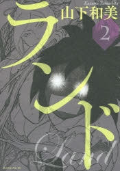 【コミック】ランド(2)