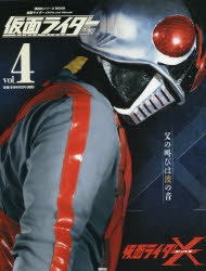 書籍 > その他書籍 > 【その他(書籍)】仮面ライダーOFFicial Mook 仮面