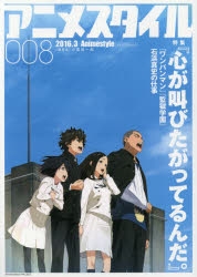 ムック アニメスタイル008 アニメイト