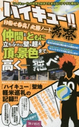 その他 書籍 ハイキュー 考察 目指せ春高 必勝ノート アニメイト