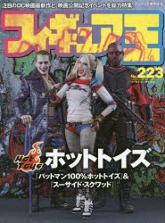 【その他(書籍)】フィギュア王 No.223
