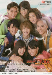 ムック 仮面ライダーゴースト キャラクターブック 弐 叶眼 アニメイト