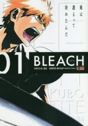 【コミック】BLEACH(1) 死神代行篇 ①邂逅　