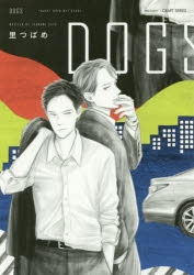 【コミック】DOGS