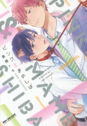 【コミック】ピンクとまめしば