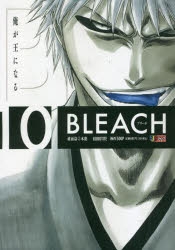 【コミック】BLEACH(10) 破面篇 ②本能