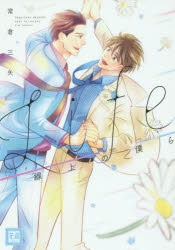 【コミック】Life 線上の僕ら