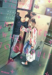 【コミック】大人すぎるマイラバー