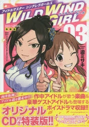 コミック アイドルマスター シンデレラガールズ Wild Wind Girl 3 オリジナルcd付き特装版 アニメイト
