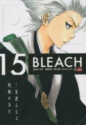 【コミック】BLEACH(15) 破面篇 ⑦氷華