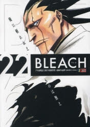 【コミック】BLEACH(22) 千年血戦篇 ③渇望