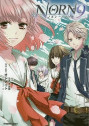 【コミック】NORN9 ノルン+ノネット