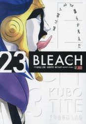 【コミック】BLEACH(23) 千年血戦篇 ④治験