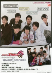 ムック】仮面ライダーエグゼイド キャラクターブック LEVEL.2～SELECT