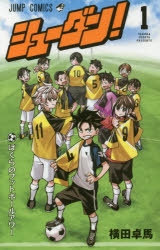 【コミック】シューダン!(1)