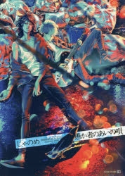 【コミック】愚か者のあいの唄