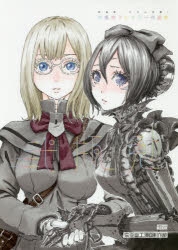 コミック 新装版 ブラム学園 弐瓶勉フルカラー作品集 アニメイト