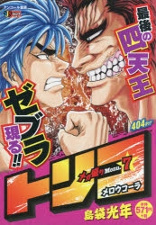 コミック トリコ メガ盛りmenu 7 メロウコーラ アニメイト