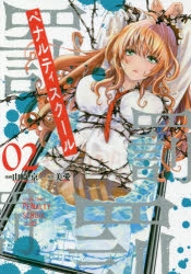 コミック ペナルティスクール 2 アニメイト