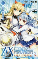 コードのようなもの コード Z X Code reunion 1 (ジャンプコミックス) | 藤真 拓哉, 浦畑