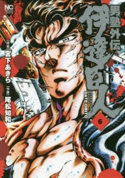 コミック 男塾外伝 伊達臣人 6 アニメイト