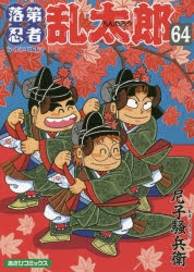 落第忍者乱太郎 1〜56巻 ＋ 2冊 送料無料　漫画　コミック　忍たま乱太郎 Amazon.co.jp: 落第忍者乱太郎（1） (あさひコミックス) eBook