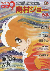 【ムック】サイボーグ009 島村ジョーぴあ