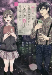 【コミック】ニーチェが京都にやってきて17歳の私に哲学のこと教えてくれた。(上)