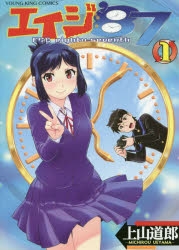 【コミック】エイジ’87(1)