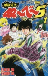 【アニメ化】地獄先生ぬ～べ～ 全20巻完結セット+しおり2枚 地獄先生ぬーべー 文庫全20巻 完結セット (集英社文庫―コミック