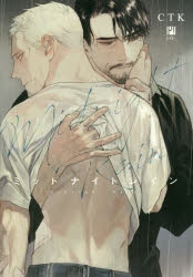 【コミック】ミッドナイトレイン