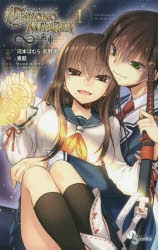 【コミック】クロノマギア∞の歯車(1)